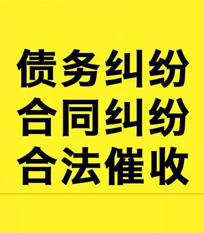 大埔专业要账公司
